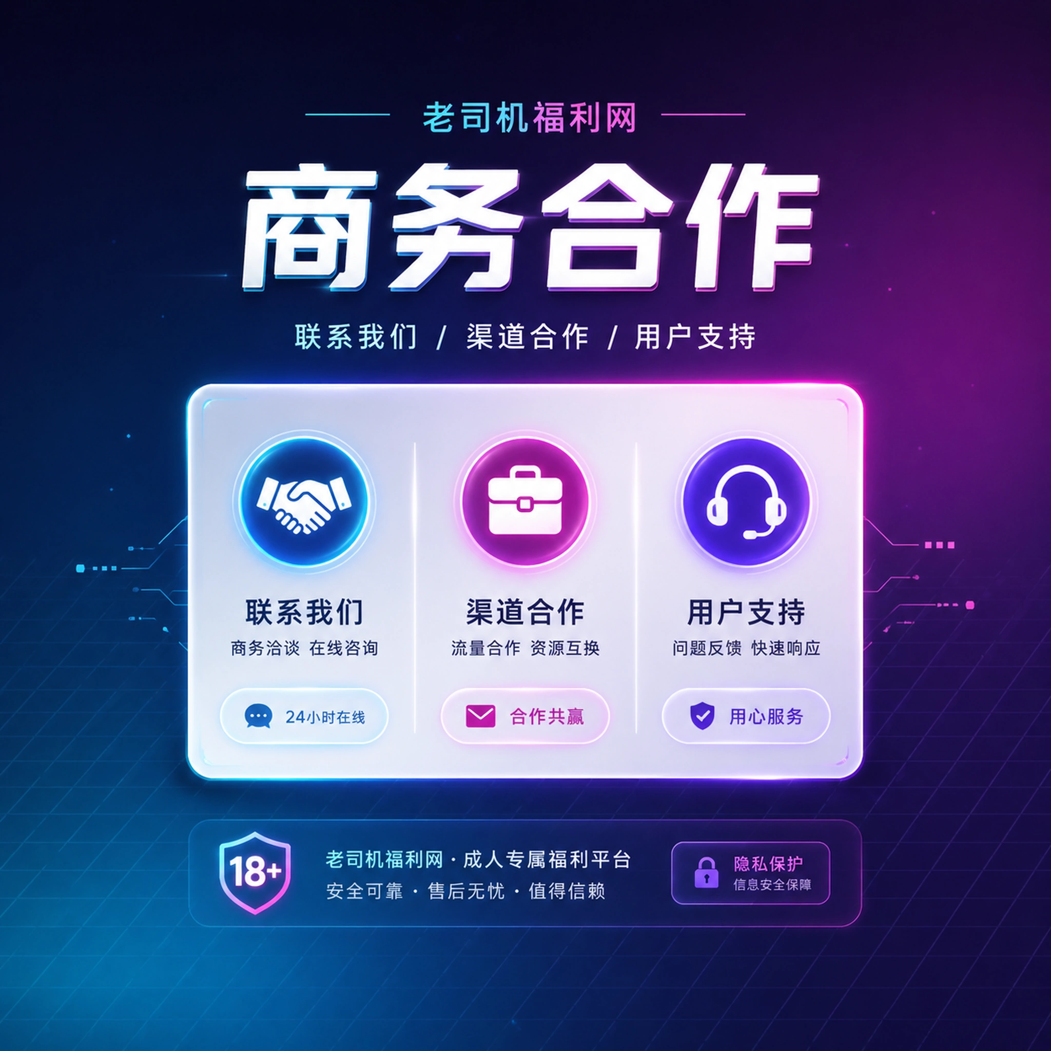老司机服务支持与意见反馈